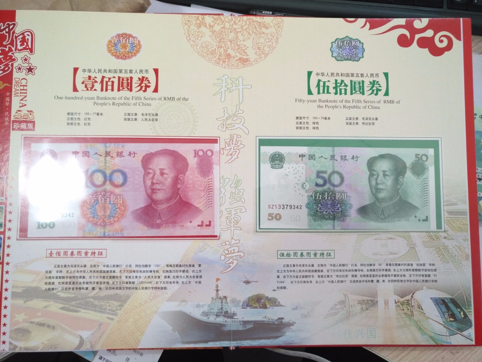 中国梦第五套人民币同号钞珍藏册